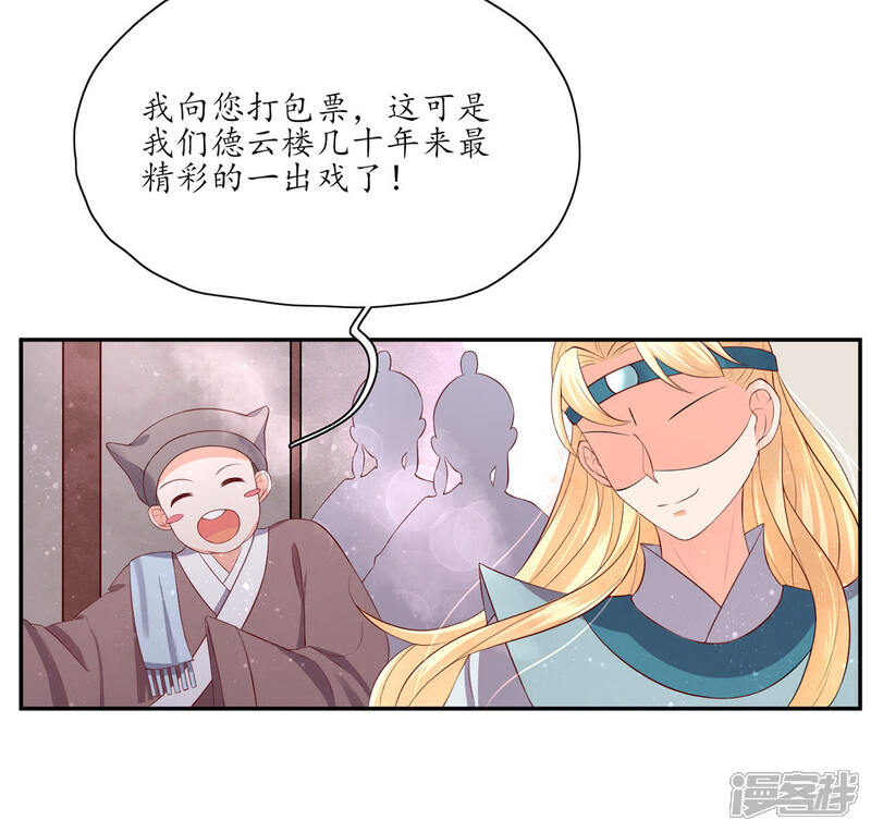 【王妃的婚后指南】漫画-（第146话 一出好戏）章节漫画下拉式图片-4.jpg