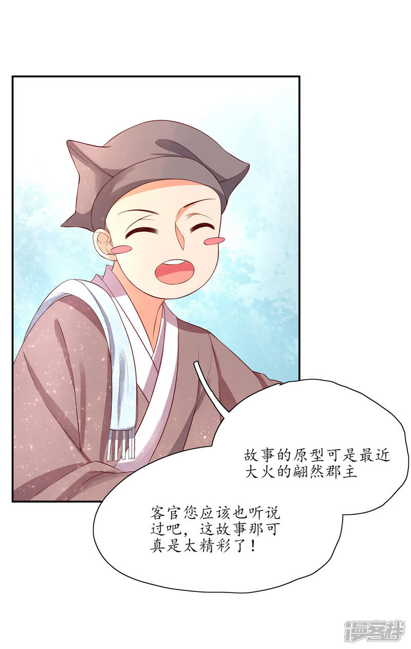 【王妃的婚后指南】漫画-（第146话 一出好戏）章节漫画下拉式图片-7.jpg