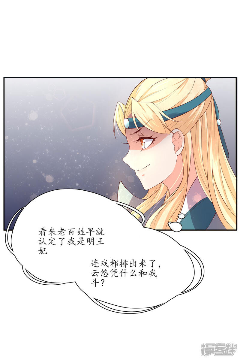 【王妃的婚后指南】漫画-（第146话 一出好戏）章节漫画下拉式图片-8.jpg