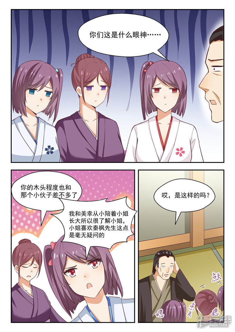 第235话松岛攻略-女子学院的男生-触岛漫画（第3张）