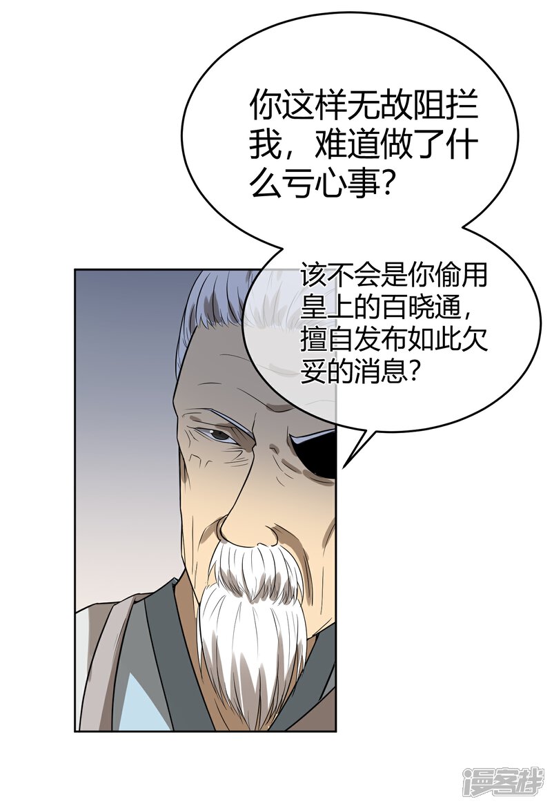 【陛下！热点蹭不蹭】漫画-（第8话 太傅冒死进谏）章节漫画下拉式图片-第8张图片