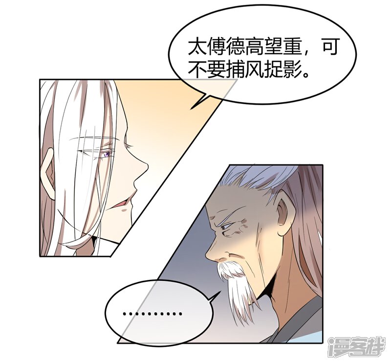 【陛下！热点蹭不蹭】漫画-（第8话 太傅冒死进谏）章节漫画下拉式图片-第11张图片