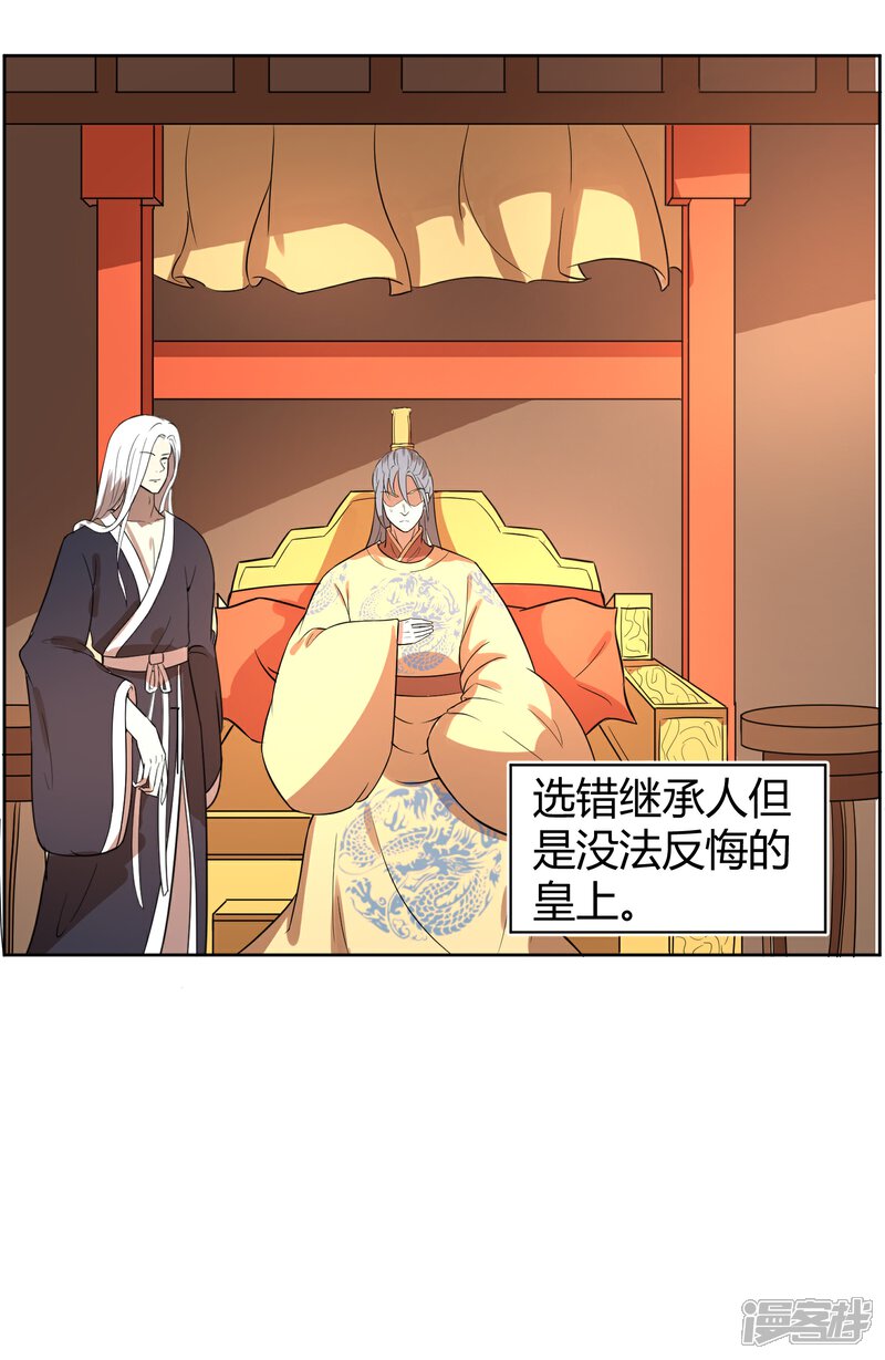 【陛下！热点蹭不蹭】漫画-（第8话 太傅冒死进谏）章节漫画下拉式图片-第15张图片