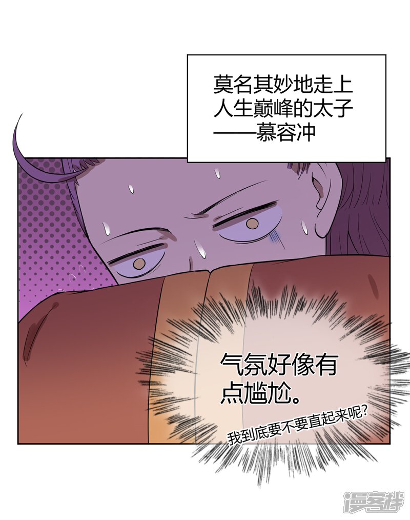 【陛下！热点蹭不蹭】漫画-（第8话 太傅冒死进谏）章节漫画下拉式图片-第21张图片