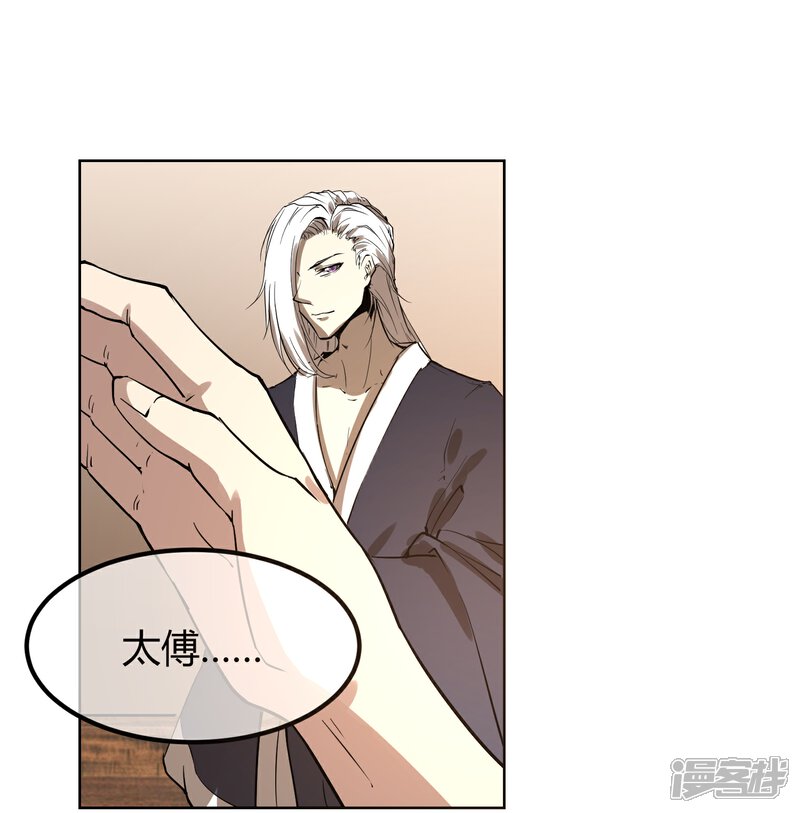 【陛下！热点蹭不蹭】漫画-（第8话 太傅冒死进谏）章节漫画下拉式图片-第25张图片