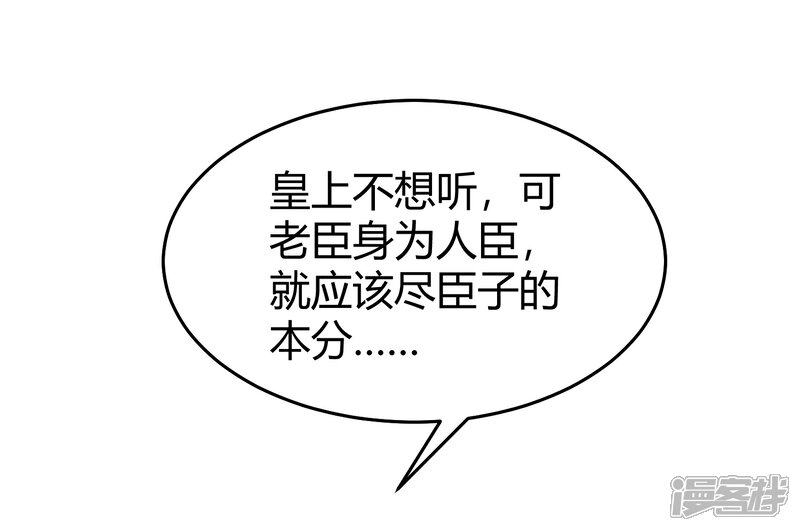 【陛下！热点蹭不蹭】漫画-（第8话 太傅冒死进谏）章节漫画下拉式图片-第29张图片