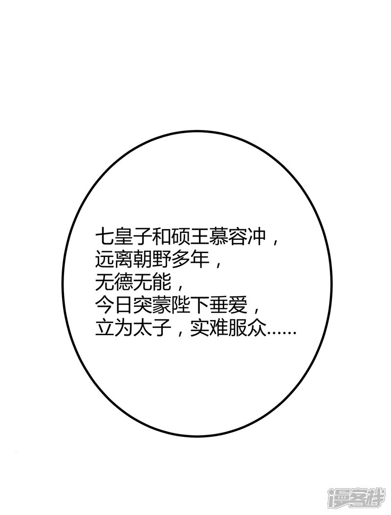 【陛下！热点蹭不蹭】漫画-（第8话 太傅冒死进谏）章节漫画下拉式图片-第31张图片