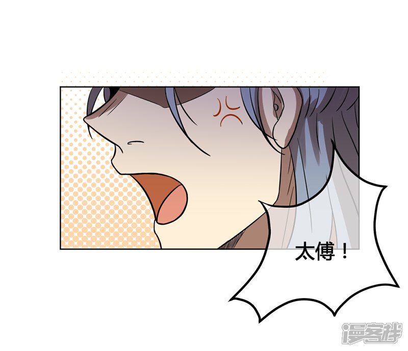 【陛下！热点蹭不蹭】漫画-（第8话 太傅冒死进谏）章节漫画下拉式图片-第32张图片
