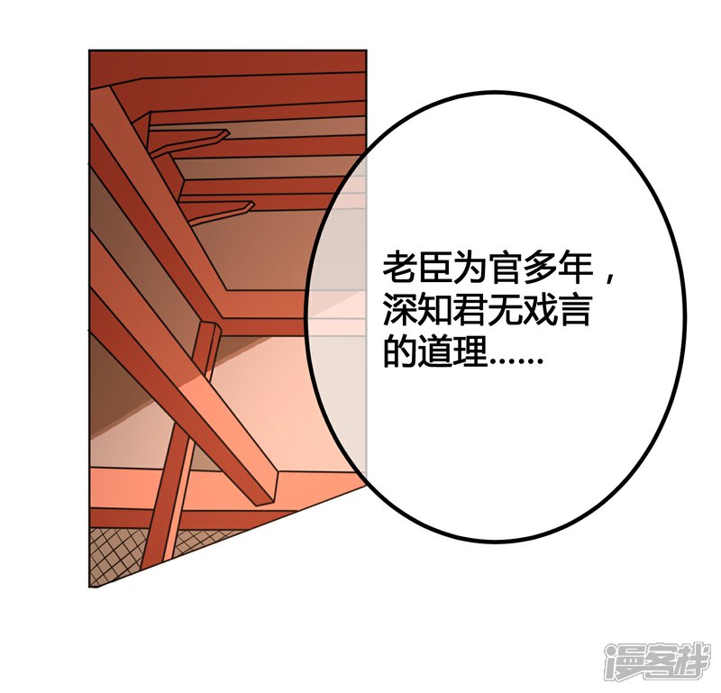 【陛下！热点蹭不蹭】漫画-（第8话 太傅冒死进谏）章节漫画下拉式图片-第33张图片