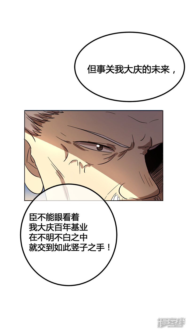 【陛下！热点蹭不蹭】漫画-（第8话 太傅冒死进谏）章节漫画下拉式图片-第35张图片