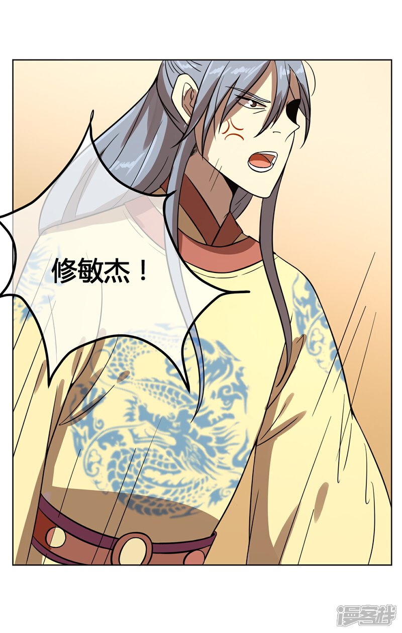 【陛下！热点蹭不蹭】漫画-（第8话 太傅冒死进谏）章节漫画下拉式图片-第34张图片