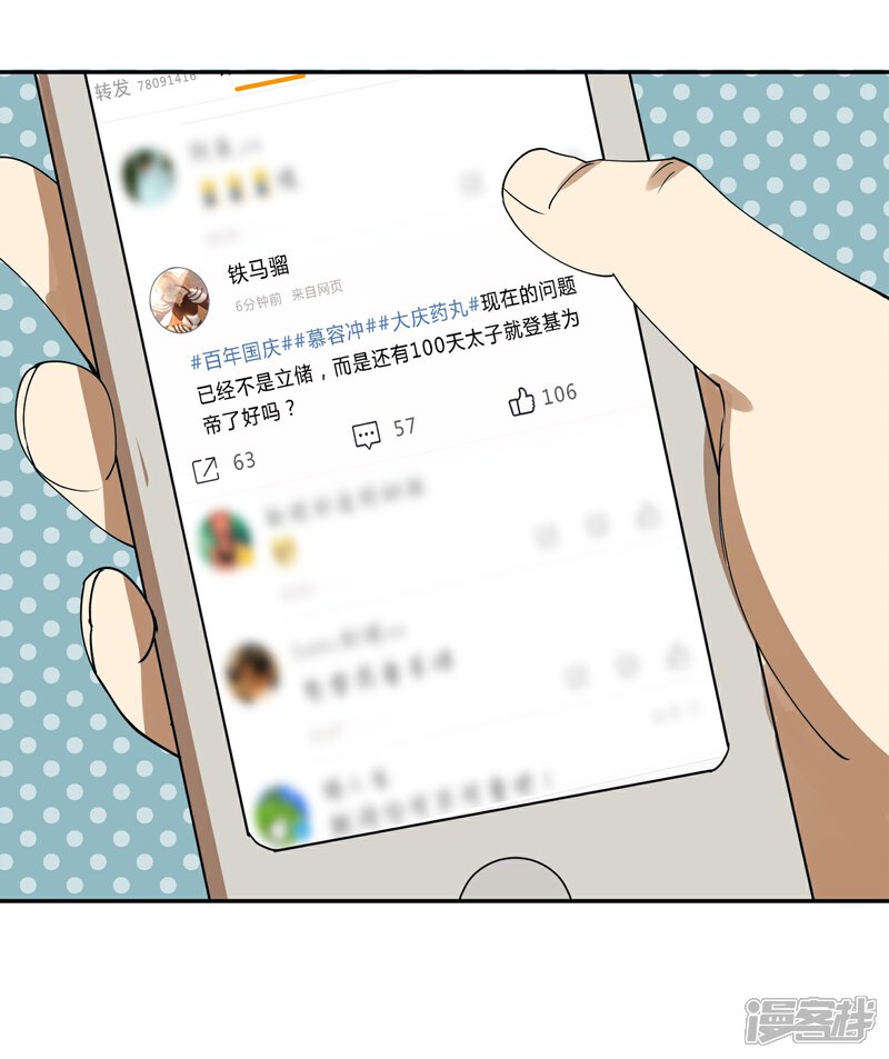【陛下！热点蹭不蹭】漫画-（第18话 衣冠禽兽的二皇子）章节漫画下拉式图片-第9张图片