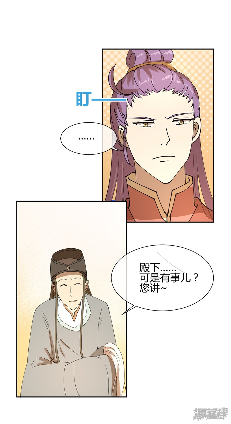 【陛下！热点蹭不蹭】漫画-（第18话 衣冠禽兽的二皇子）章节漫画下拉式图片-第13张图片