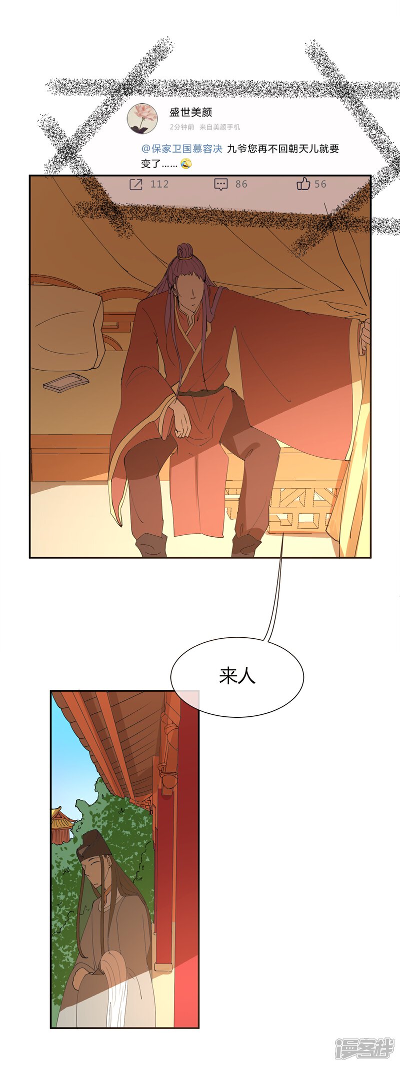【陛下！热点蹭不蹭】漫画-（第18话 衣冠禽兽的二皇子）章节漫画下拉式图片-第11张图片