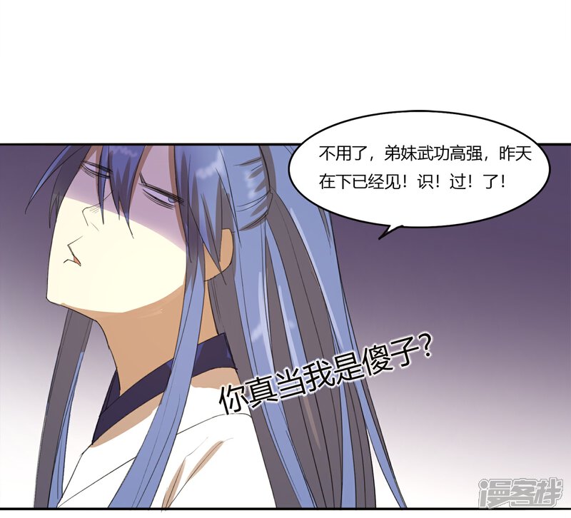 【陛下！热点蹭不蹭】漫画-（第18话 衣冠禽兽的二皇子）章节漫画下拉式图片-第24张图片