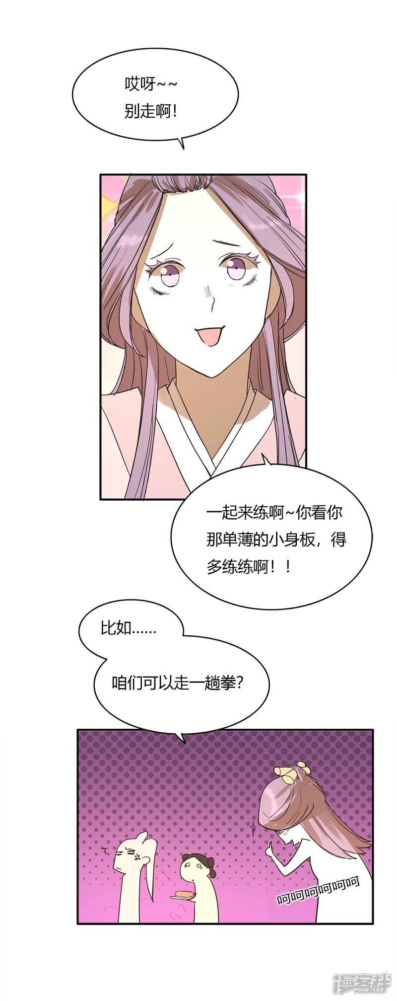 【陛下！热点蹭不蹭】漫画-（第18话 衣冠禽兽的二皇子）章节漫画下拉式图片-第23张图片