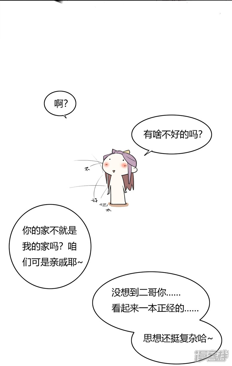 【陛下！热点蹭不蹭】漫画-（第18话 衣冠禽兽的二皇子）章节漫画下拉式图片-第30张图片