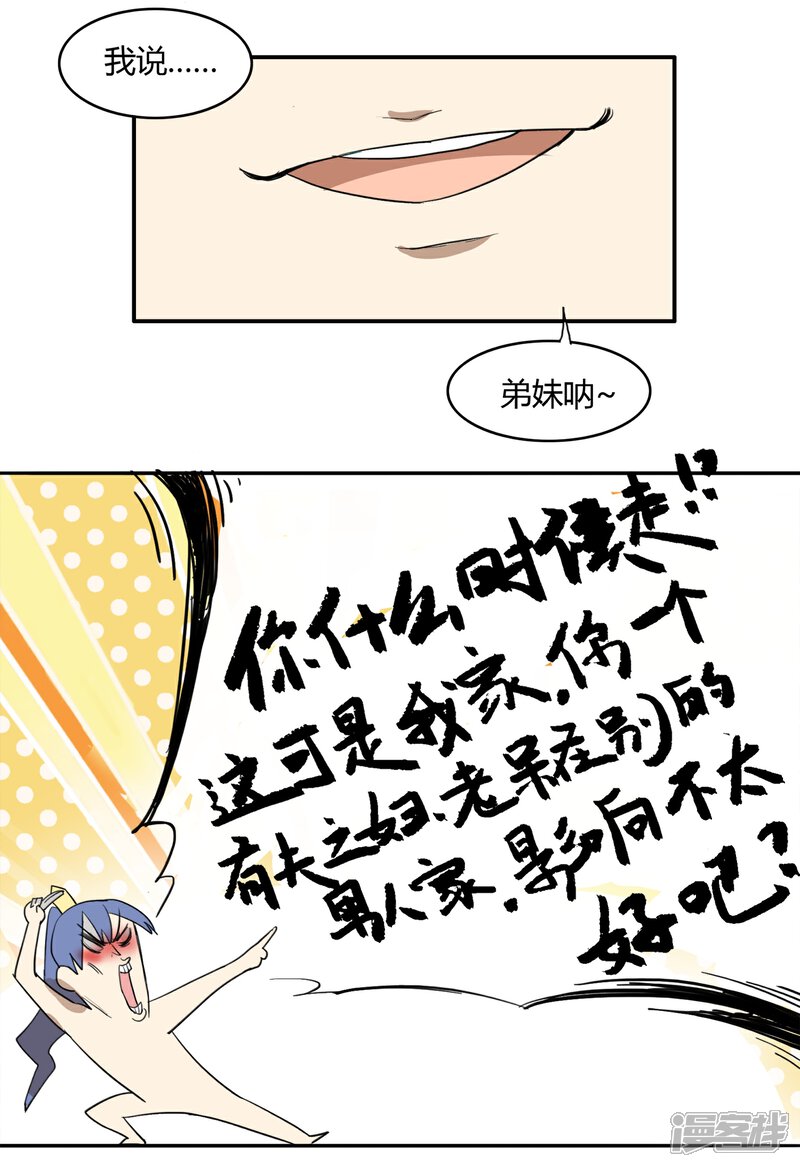 【陛下！热点蹭不蹭】漫画-（第18话 衣冠禽兽的二皇子）章节漫画下拉式图片-第28张图片