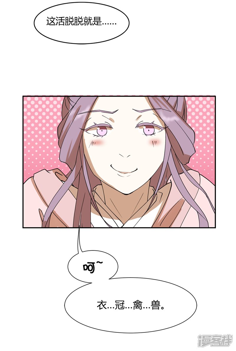 【陛下！热点蹭不蹭】漫画-（第18话 衣冠禽兽的二皇子）章节漫画下拉式图片-第31张图片