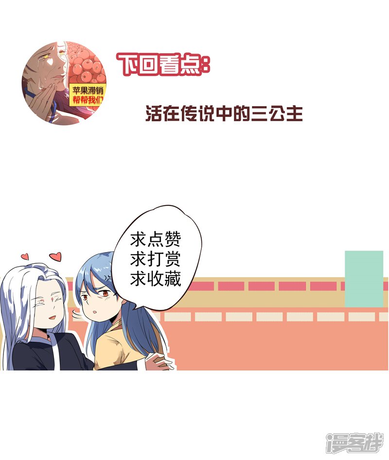 【陛下！热点蹭不蹭】漫画-（第18话 衣冠禽兽的二皇子）章节漫画下拉式图片-第38张图片