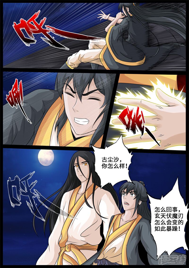 第233话收服伏魔刃1-龙符之王道天下-神居动漫（第2张）