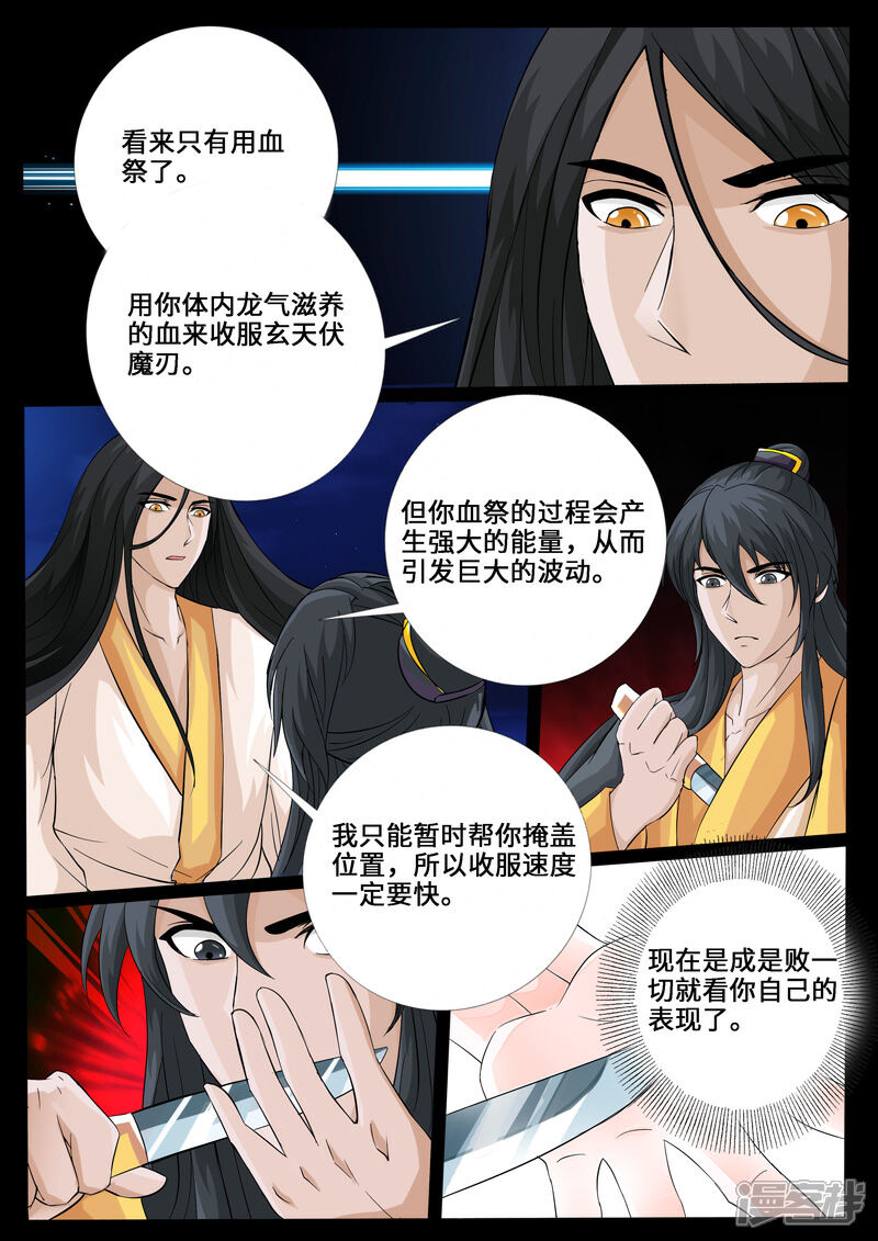 第233话收服伏魔刃1-龙符之王道天下-神居动漫（第4张）
