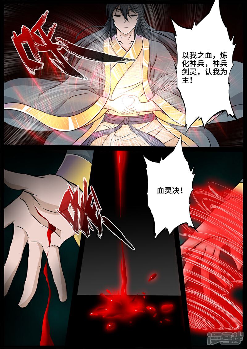 第233话收服伏魔刃1-龙符之王道天下-神居动漫（第6张）