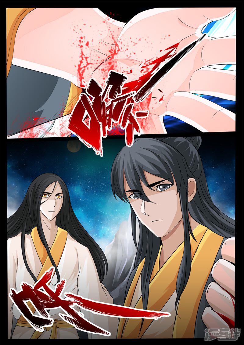 第233话收服伏魔刃1-龙符之王道天下-神居动漫（第5张）
