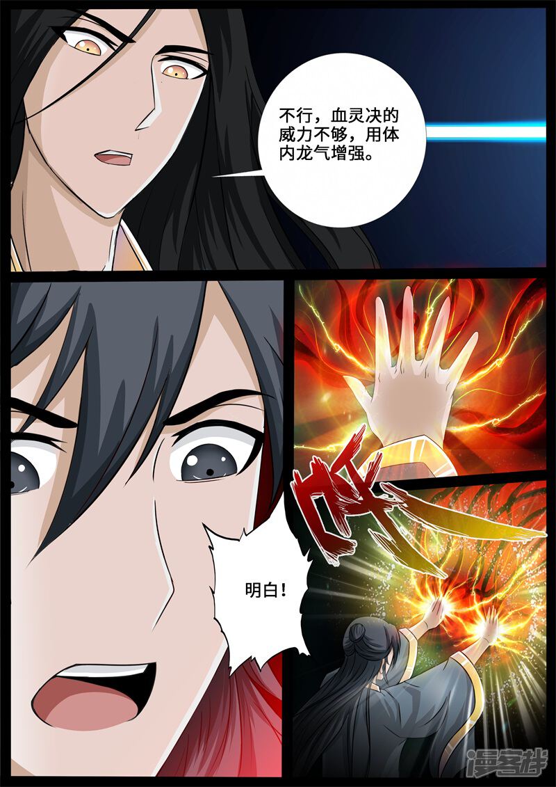 第233话收服伏魔刃1-龙符之王道天下-神居动漫（第7张）