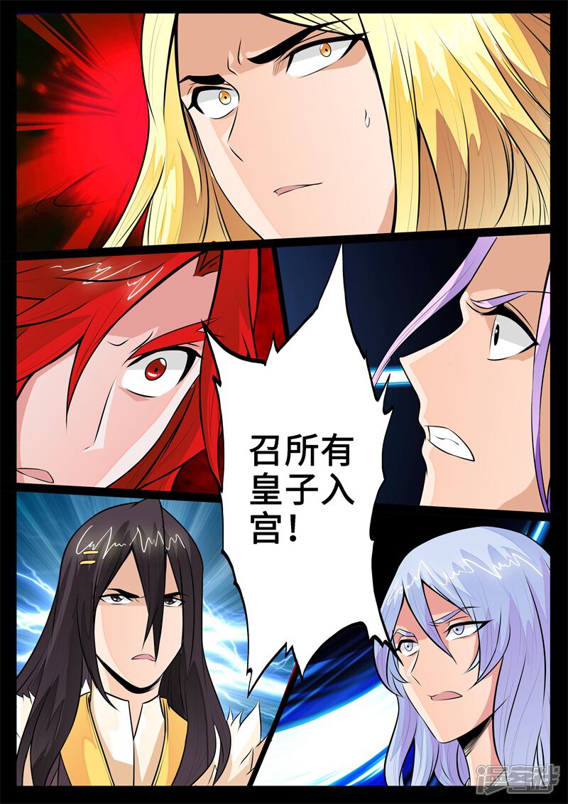 第233话收服伏魔刃1-龙符之王道天下-神居动漫（第11张）