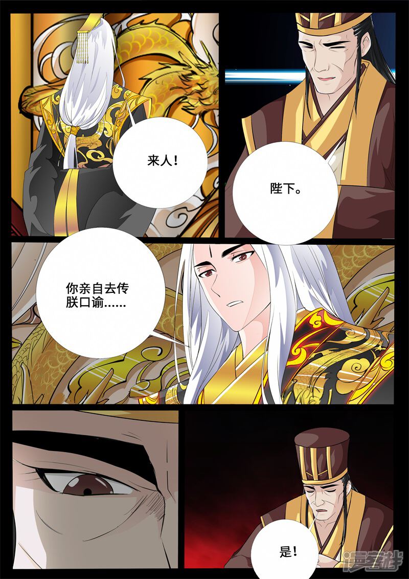 第233话收服伏魔刃1-龙符之王道天下-神居动漫（第10张）