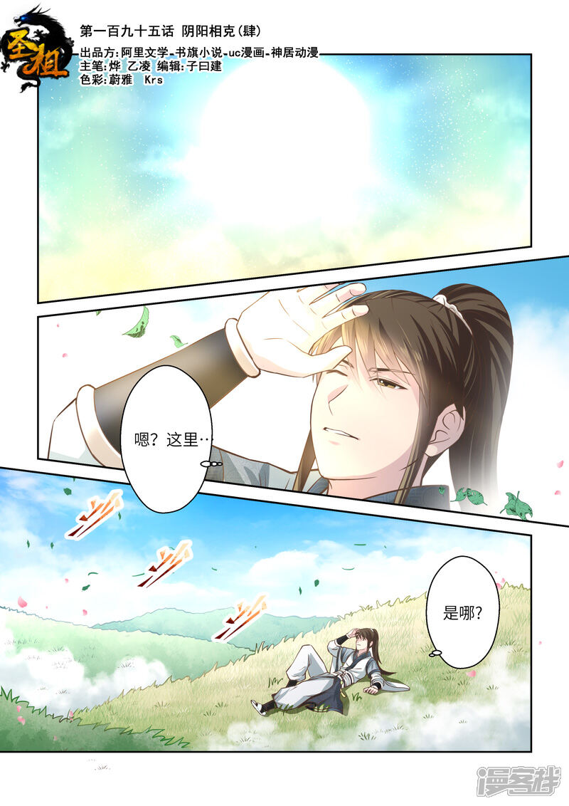 第195话阴阳相克4-圣祖-神居动漫（第1张）