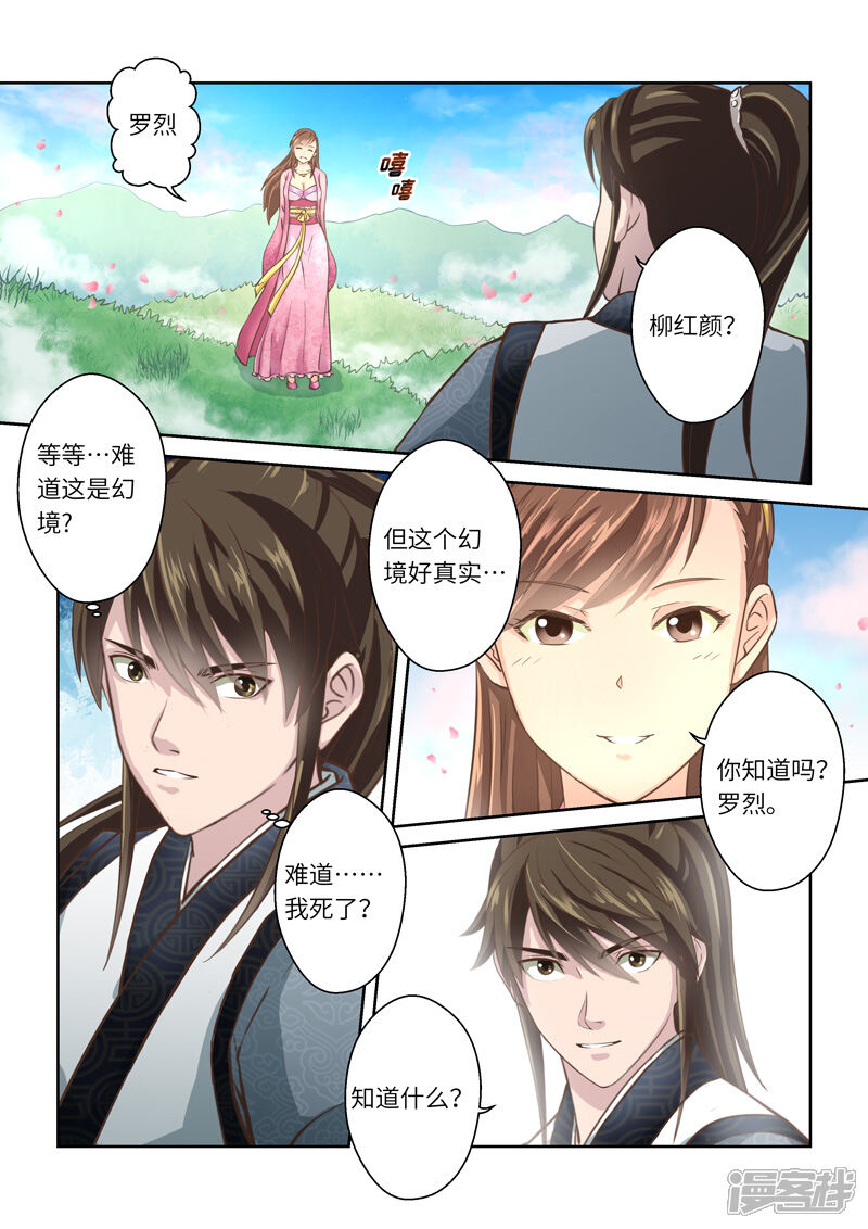 第195话阴阳相克4-圣祖-神居动漫（第2张）