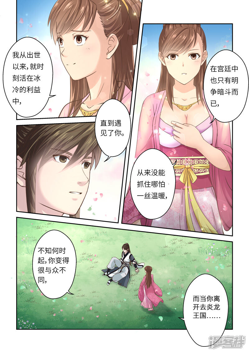 第195话阴阳相克4-圣祖-神居动漫（第3张）