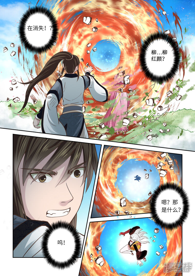 第195话阴阳相克4-圣祖-神居动漫（第6张）