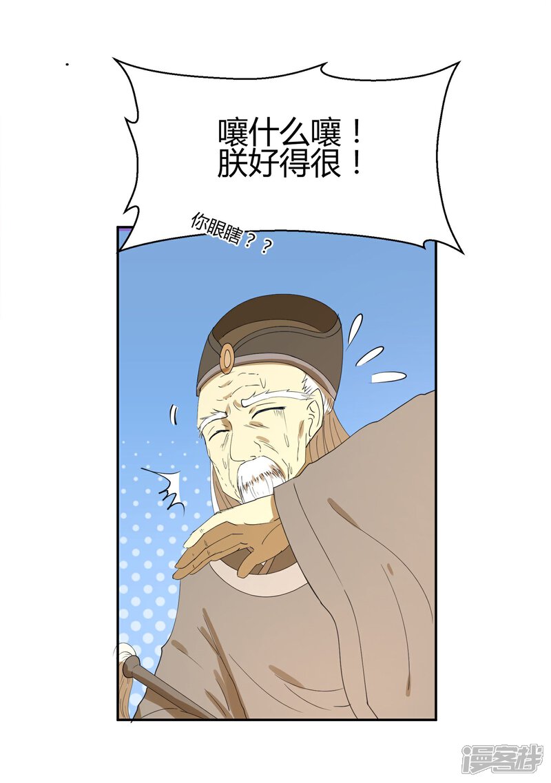 【陛下！热点蹭不蹭】漫画-（第22话 我变秃了会变强吗）章节漫画下拉式图片-第18张图片