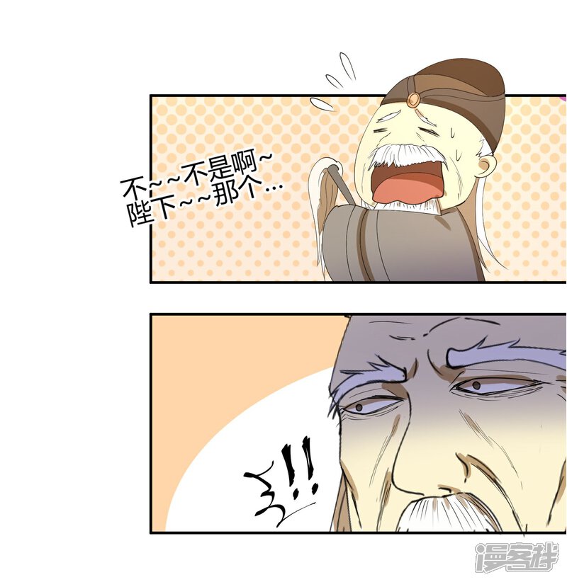 【陛下！热点蹭不蹭】漫画-（第22话 我变秃了会变强吗）章节漫画下拉式图片-第20张图片