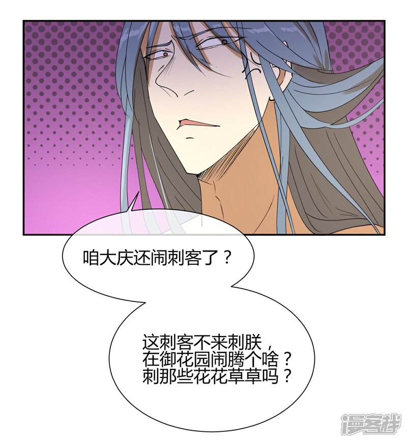 【陛下！热点蹭不蹭】漫画-（第22话 我变秃了会变强吗）章节漫画下拉式图片-第23张图片