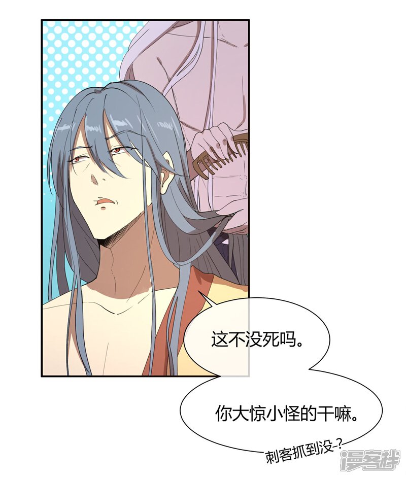 【陛下！热点蹭不蹭】漫画-（第22话 我变秃了会变强吗）章节漫画下拉式图片-第28张图片