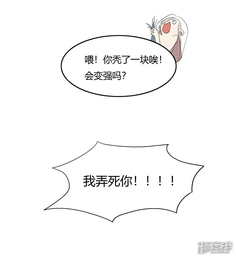【陛下！热点蹭不蹭】漫画-（第22话 我变秃了会变强吗）章节漫画下拉式图片-第34张图片