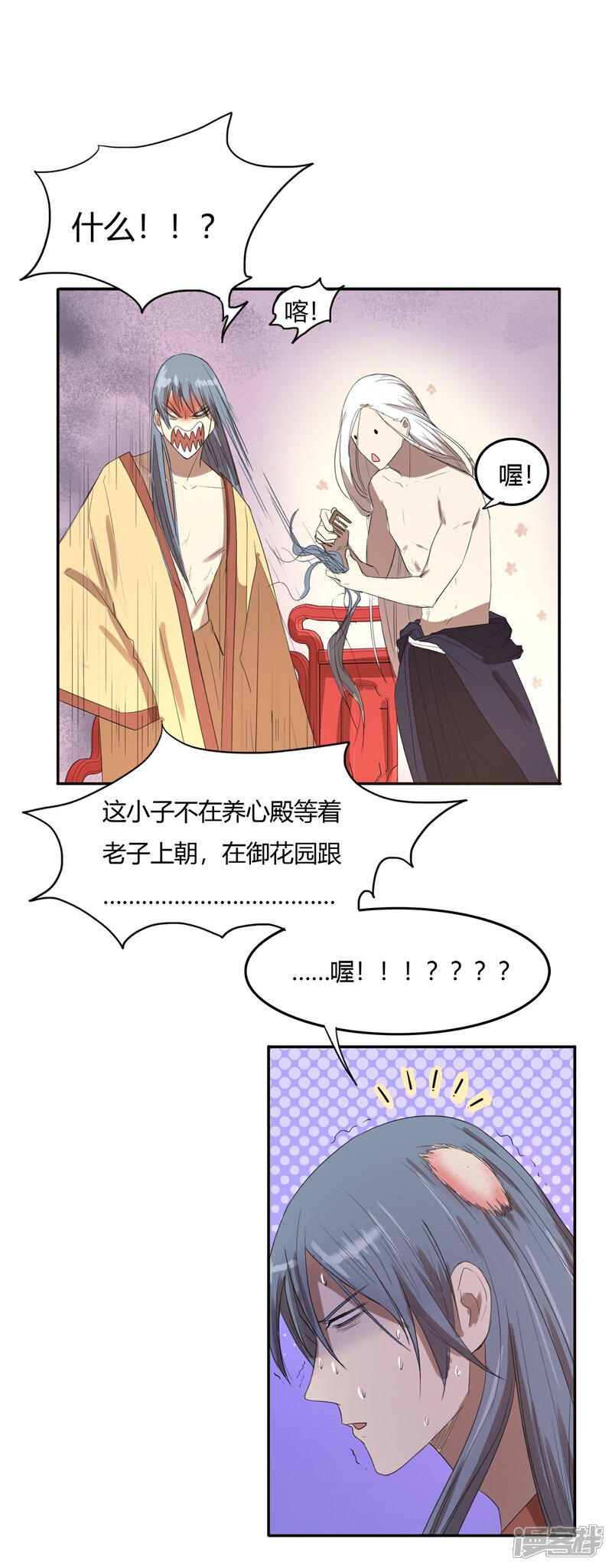 【陛下！热点蹭不蹭】漫画-（第22话 我变秃了会变强吗）章节漫画下拉式图片-第30张图片