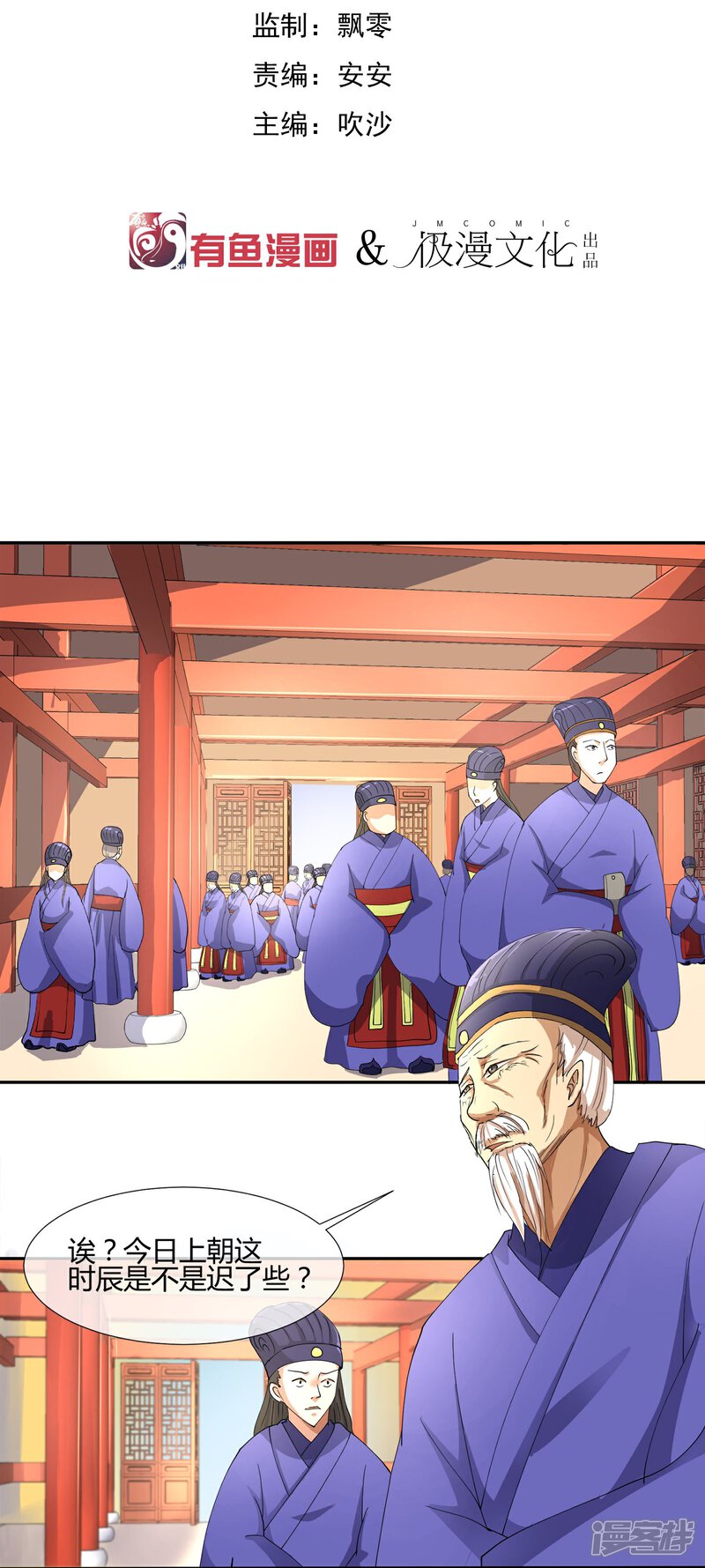 【陛下！热点蹭不蹭】漫画-（第24话 这皇城起风了啊）章节漫画下拉式图片-第2张图片