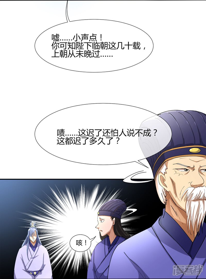 【陛下！热点蹭不蹭】漫画-（第24话 这皇城起风了啊）章节漫画下拉式图片-第3张图片