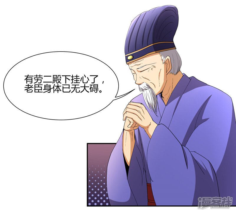 【陛下！热点蹭不蹭】漫画-（第24话 这皇城起风了啊）章节漫画下拉式图片-第7张图片