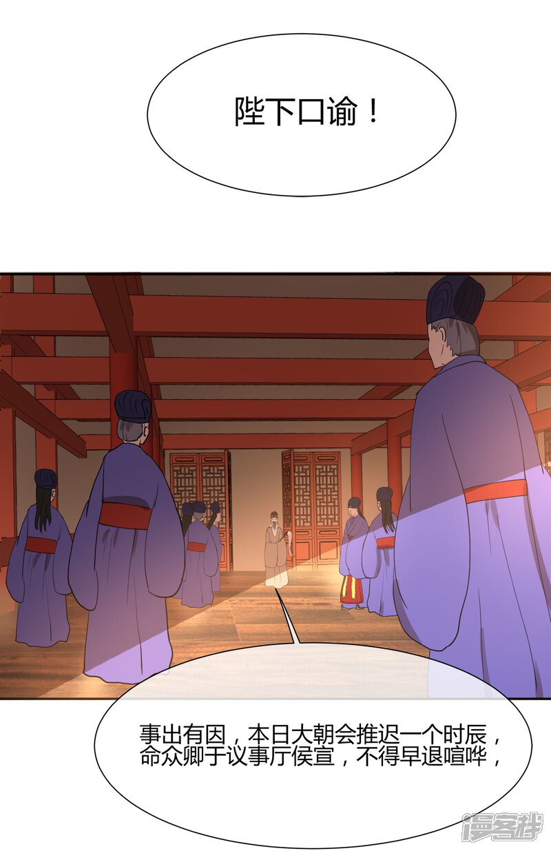 【陛下！热点蹭不蹭】漫画-（第24话 这皇城起风了啊）章节漫画下拉式图片-第10张图片
