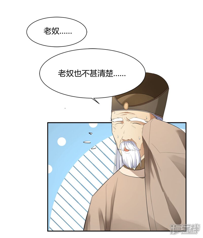【陛下！热点蹭不蹭】漫画-（第24话 这皇城起风了啊）章节漫画下拉式图片-第14张图片