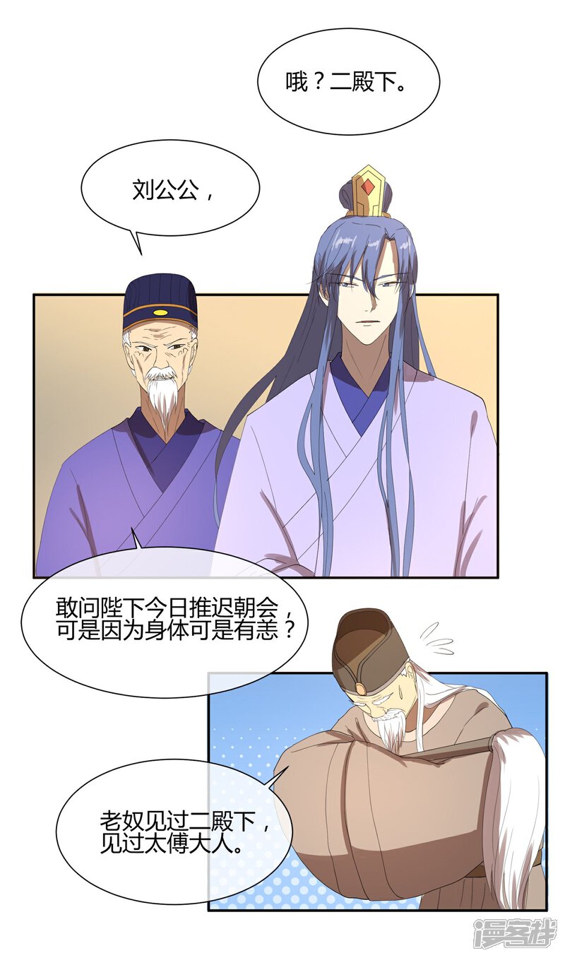 【陛下！热点蹭不蹭】漫画-（第24话 这皇城起风了啊）章节漫画下拉式图片-第13张图片