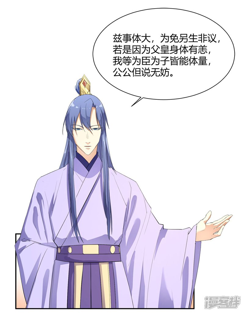 【陛下！热点蹭不蹭】漫画-（第24话 这皇城起风了啊）章节漫画下拉式图片-第15张图片