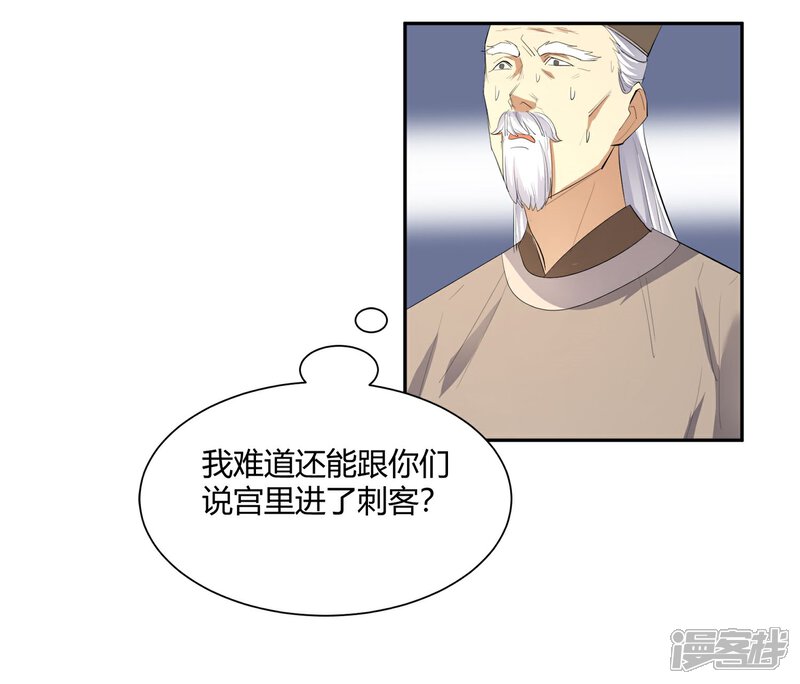 【陛下！热点蹭不蹭】漫画-（第24话 这皇城起风了啊）章节漫画下拉式图片-第17张图片