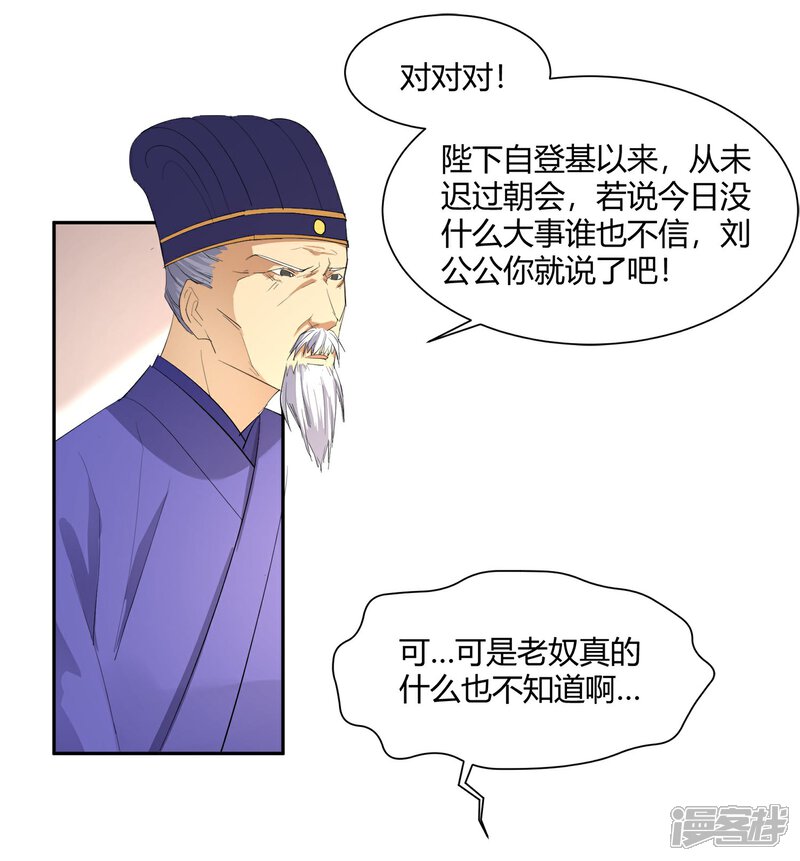 【陛下！热点蹭不蹭】漫画-（第24话 这皇城起风了啊）章节漫画下拉式图片-第16张图片